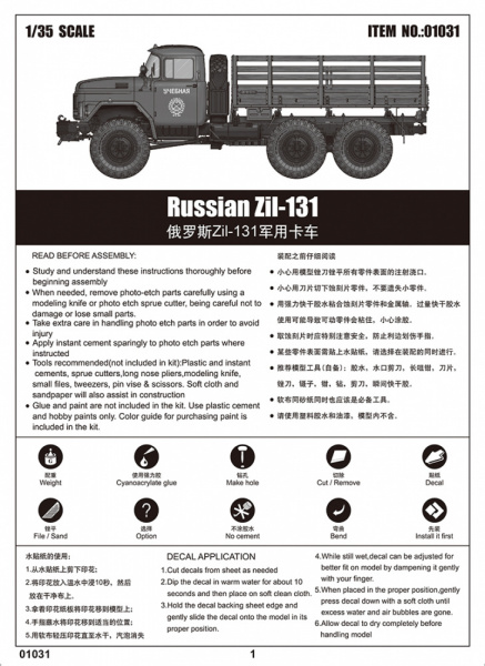 Грузовик ЗиЛ-131 бортовой, 1:35, [01031]