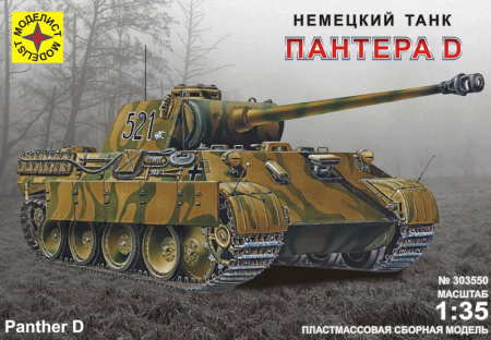 Танк Пантера V, Ausf. D , 1/35