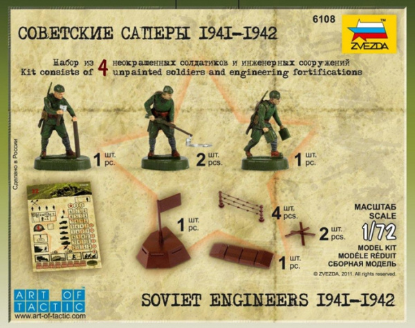 Советские саперы