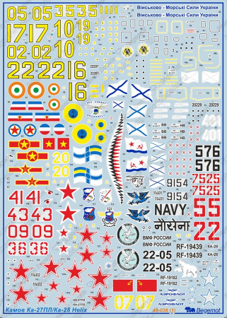 Деколь для Камов Ка-27ПЛ\Ка-28, 1/48