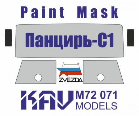 Окрасочная маска на остекление Панцирь С1 (Звезда), 1:72