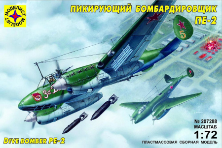 Пикирующий бомбардировщик Пе-2, 1/72