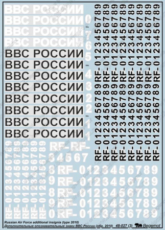 Деколь для Дополнительные ОЗ ВВС России обр 2010, 1/48