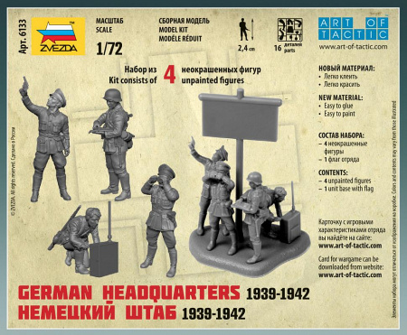 Немецкий штаб 1939-1942, 1:72, [6133]