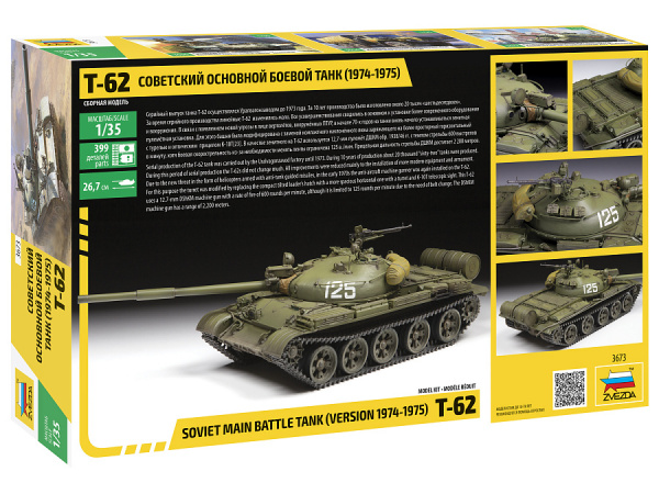 Советский боевой танк Т-62 (1974-1975), 1:35