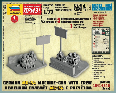 Немецкий пулемет МГ-34 с расчётом 1939-42гг (зима), 1:72, [6210]