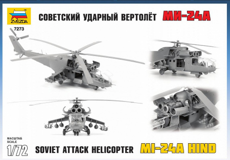 Советский ударный вертолет Ми-24А, 1:72