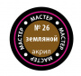 Краска земляная