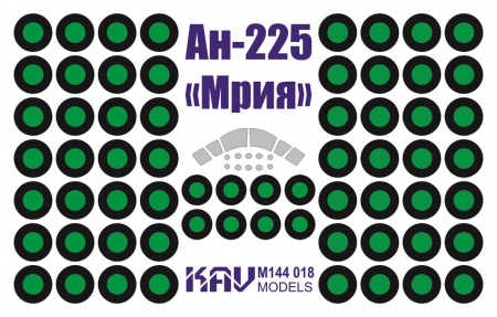 Окрасочная маска на Ан-225 "Мрия" (Revell / Звезда), 1:144