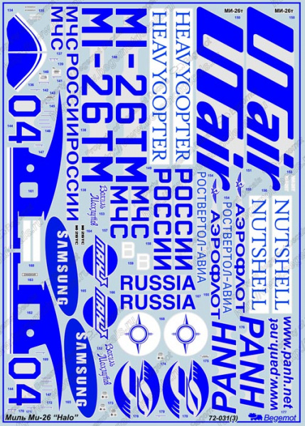 Деколь для Миль Ми-26, 1/72