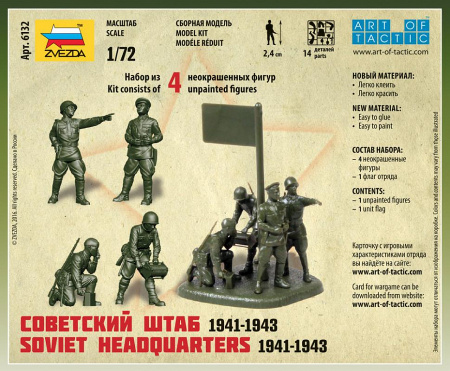 Советский штаб 1941-1943гг