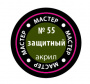 Краска защитная