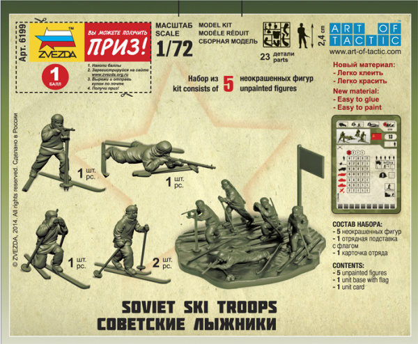 Советские лыжники, 1:72, [6199]