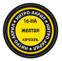 Желтая