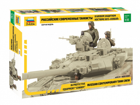 Современные танкисты в боевом костюме (ковбой), 1:35