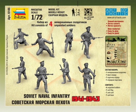 Советская морская пехота 1941-1943, 1:72, [6146]
