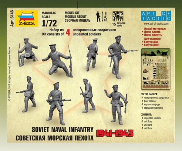 Советская морская пехота 1941-1943, 1:72, [6146]