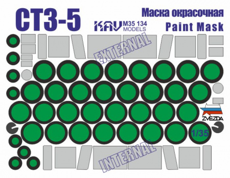 Окрасочная маска для СТЗ-5 (Звезда), 1:35