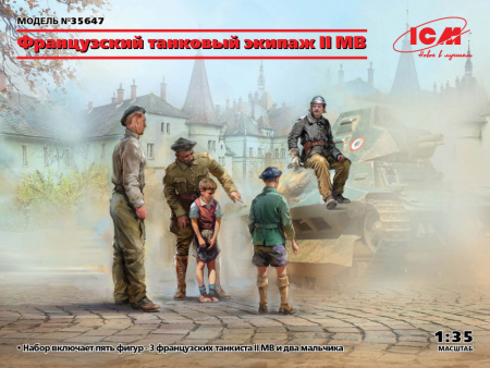 Французский танковый экипаж II МВ (4 фигуры), 1:35, (35647)