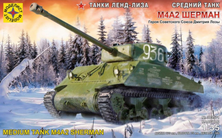Средний танк М4А2 "ШЕРМАН", 1:35