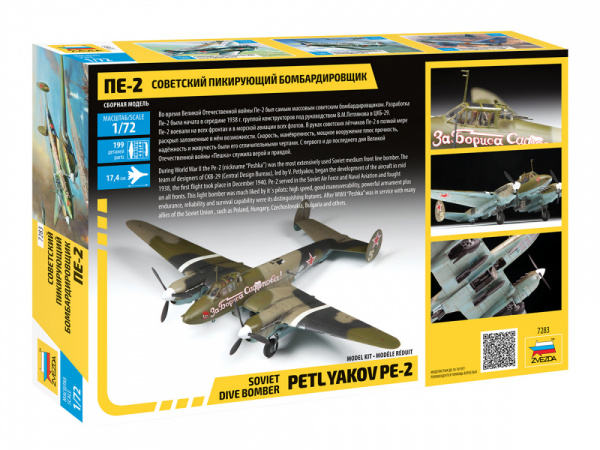 Советский пикирующия бомбардировщик Пе-2, 1:72