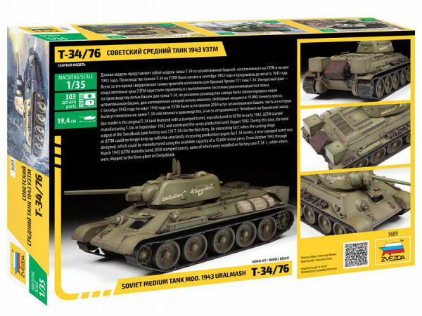Советский средний танк "Т-34/76" 1943 УЗТМ, 1:35