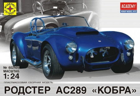 А/м Родстер АС 289 "Кобра", 1/24