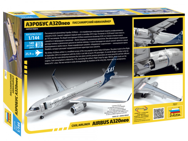 Пасс. авиалайнер "Аэробус А-320neo", 1:144