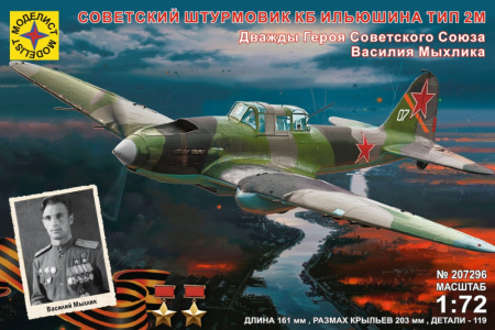 Советский штурмовик КБ Ильюшина тип 2М, 1:72