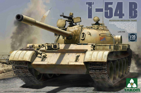 Российский средний танк Т-54Б (поздняя версия), 1:35, [2055]