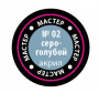 Краска серо-голубая