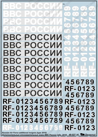 Деколь для Дополнительные ОЗ ВВС России обр 2010, 1/48