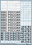 Деколь для Дополнительные ОЗ ВВС России обр 2010, 1/48