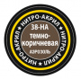 Темно-коричневая