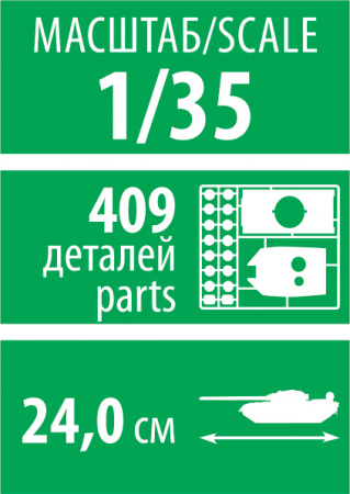 Российский БМП "Бумеранг", 1:35