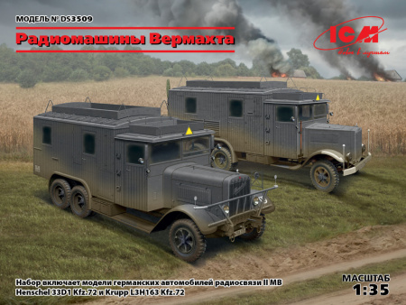 Машины радиосвязи (Henschel 33D1 Kfz.72, Krupp L3H163 Kfz.72), 1:35, [DS3509]