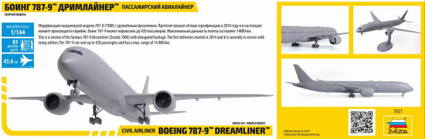Самолёт "Боинг 787-9", 1:144