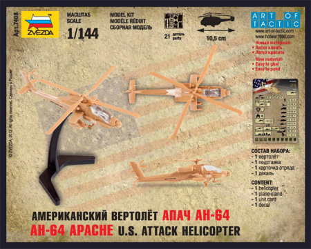 Американский вертолёт Апач