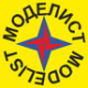 Моделист